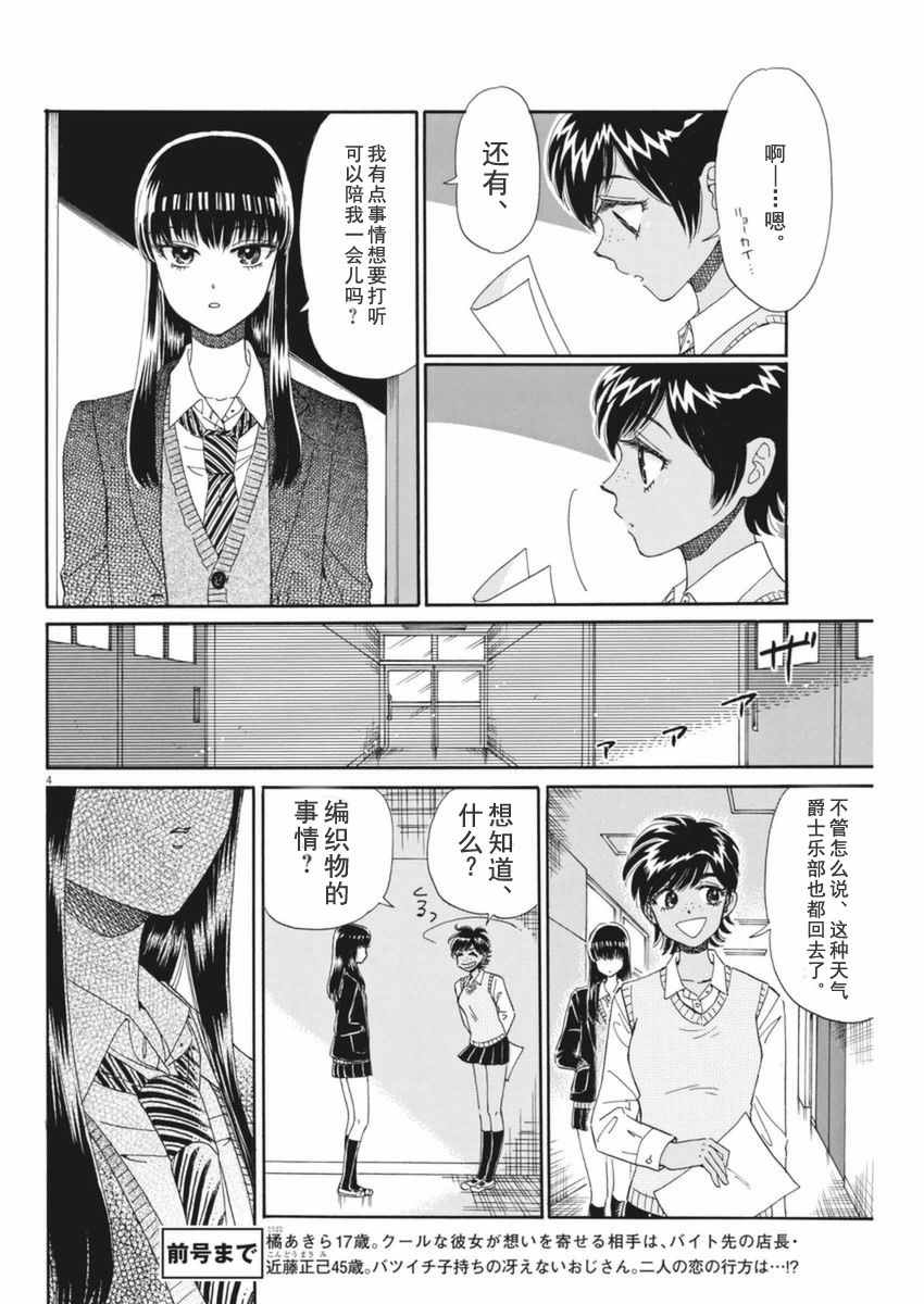 《恋如雨止》漫画最新章节第46话免费下拉式在线观看章节第【4】张图片