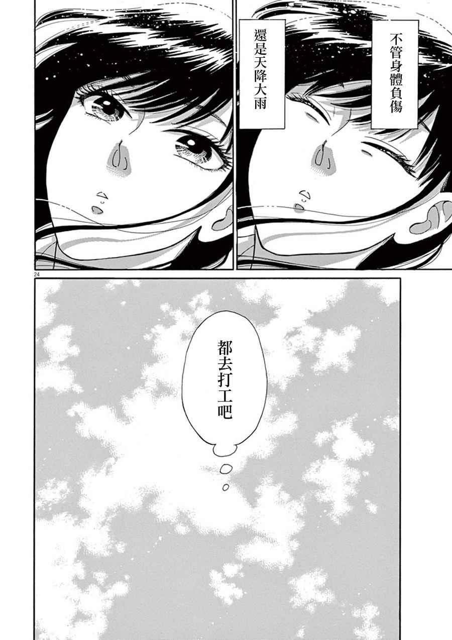 《恋如雨止》漫画最新章节第1话免费下拉式在线观看章节第【26】张图片