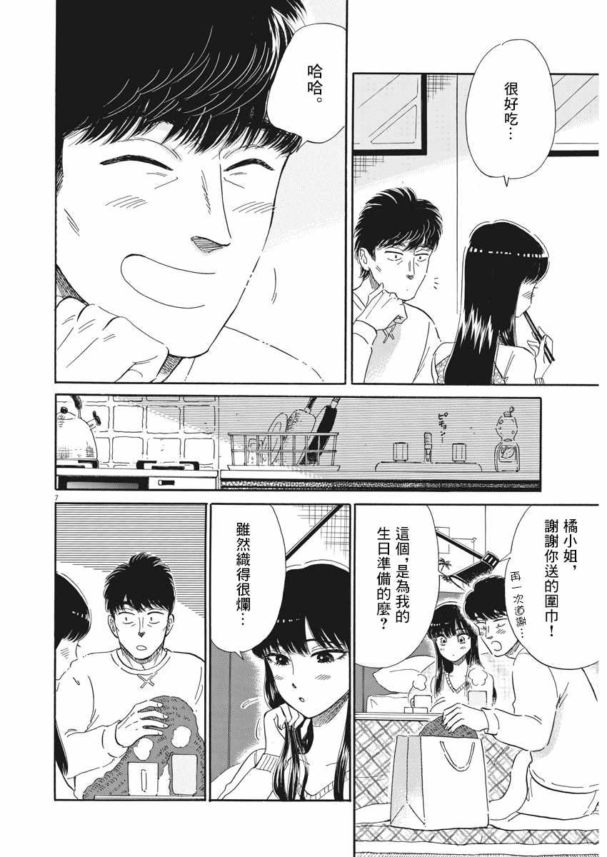 《恋如雨止》漫画最新章节第78话免费下拉式在线观看章节第【10】张图片