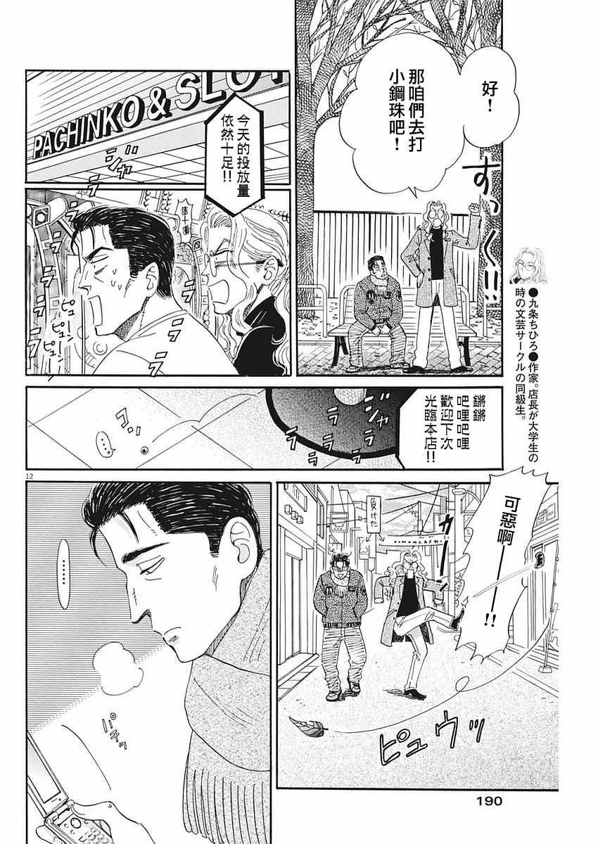 《恋如雨止》漫画最新章节第58话免费下拉式在线观看章节第【12】张图片