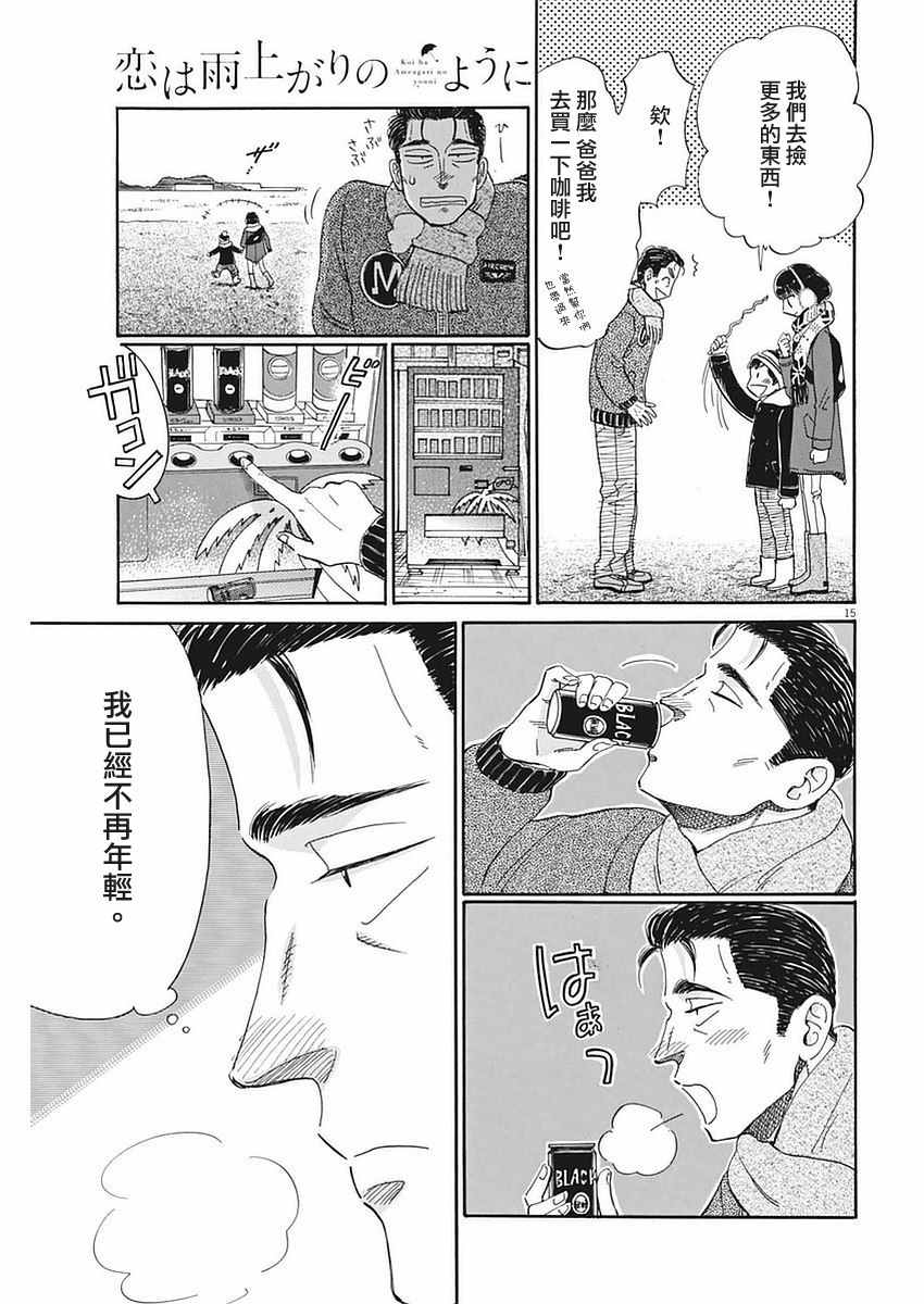 《恋如雨止》漫画最新章节第54话免费下拉式在线观看章节第【15】张图片