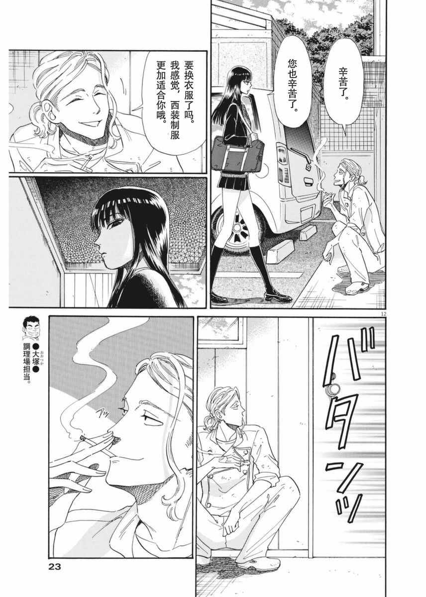 《恋如雨止》漫画最新章节第33话免费下拉式在线观看章节第【13】张图片