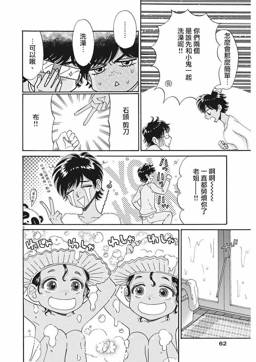 《恋如雨止》漫画最新章节第55话免费下拉式在线观看章节第【8】张图片