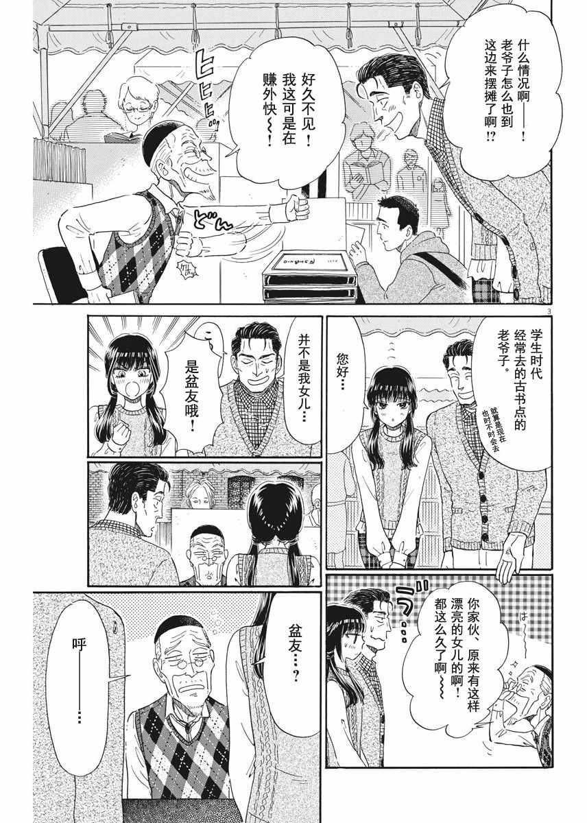 《恋如雨止》漫画最新章节第38话免费下拉式在线观看章节第【3】张图片