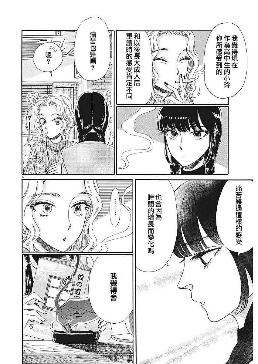 《恋如雨止》漫画最新章节第66话免费下拉式在线观看章节第【6】张图片