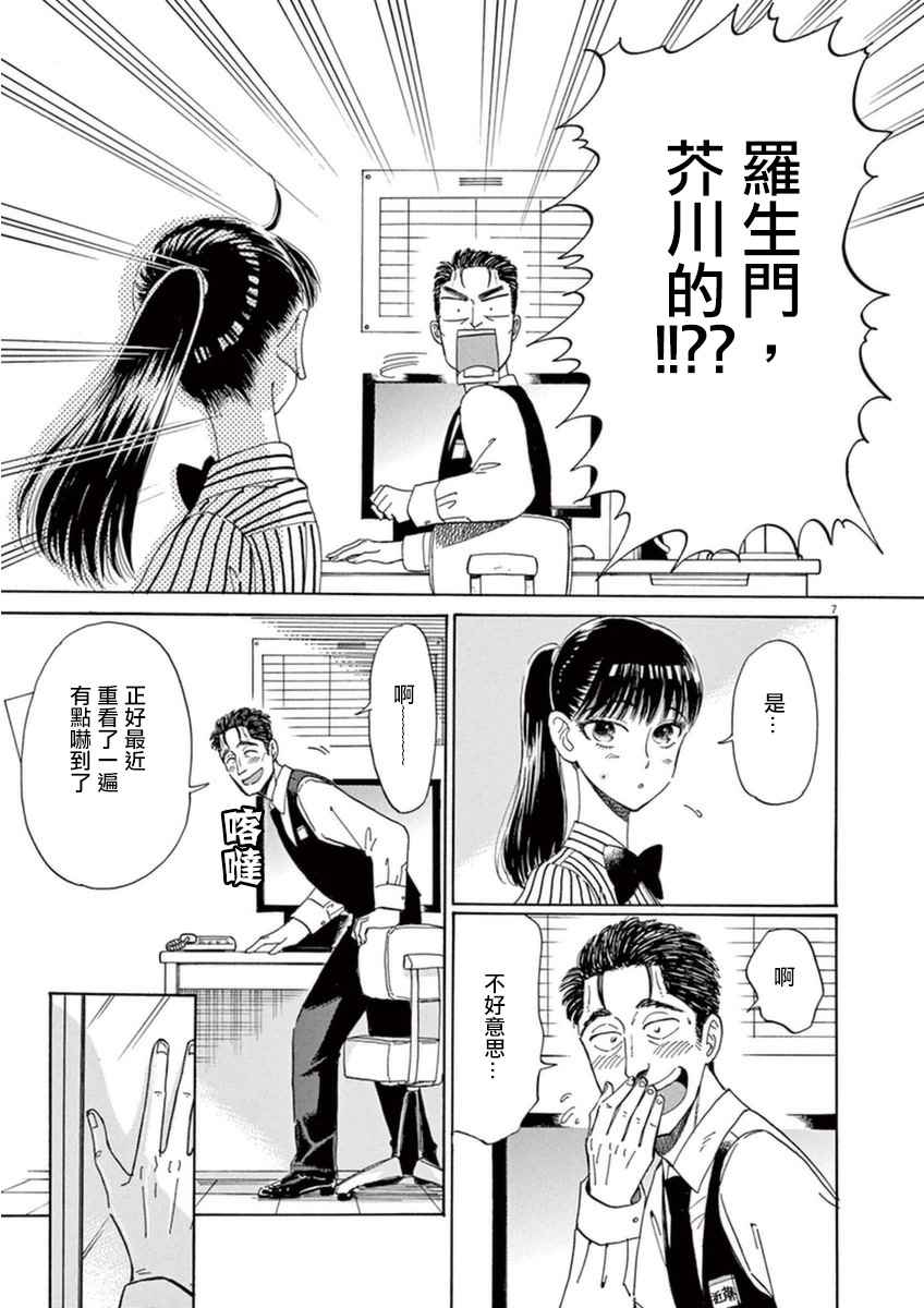 《恋如雨止》漫画最新章节第21话免费下拉式在线观看章节第【7】张图片