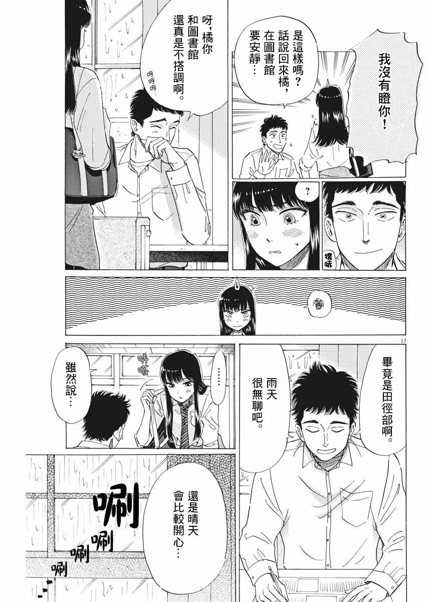 《恋如雨止》漫画最新章节第77话免费下拉式在线观看章节第【17】张图片