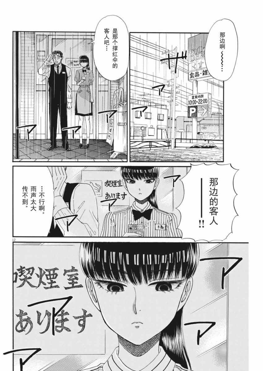 《恋如雨止》漫画最新章节第46话免费下拉式在线观看章节第【12】张图片