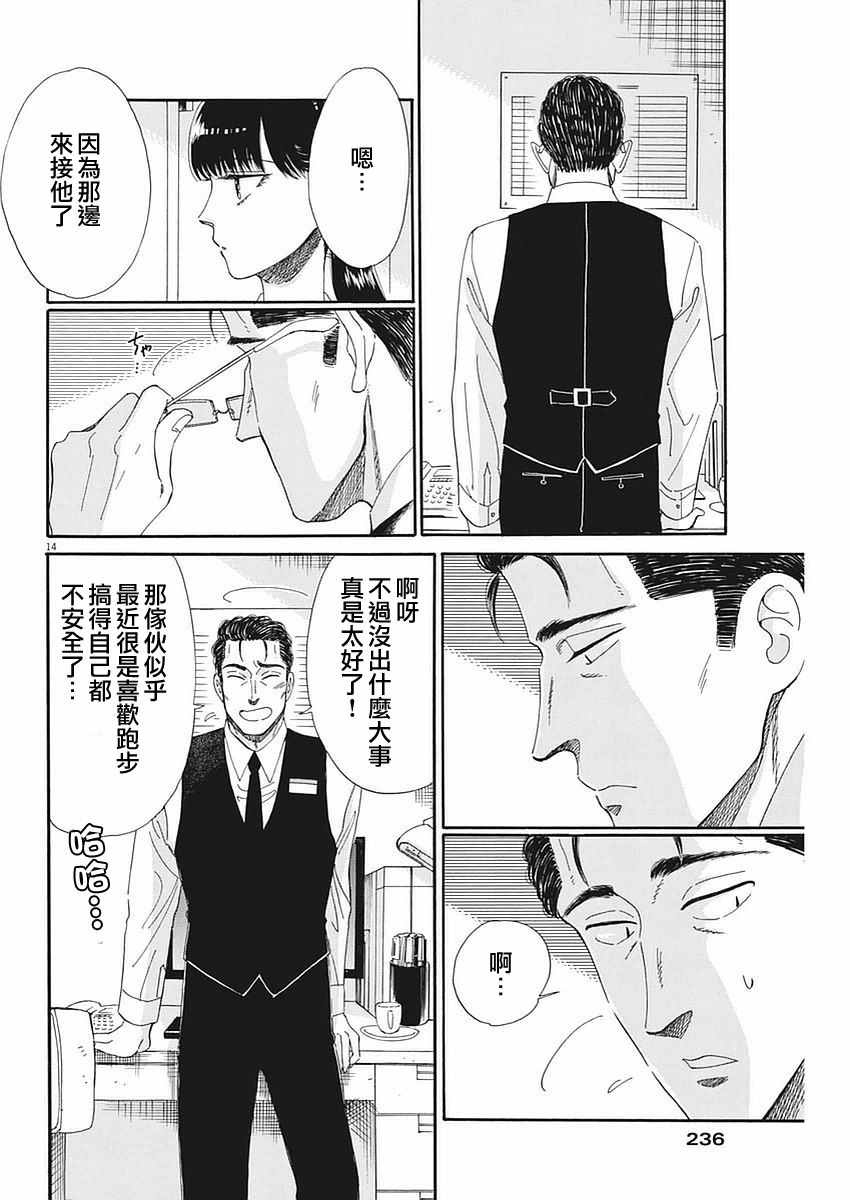 《恋如雨止》漫画最新章节第62话免费下拉式在线观看章节第【14】张图片