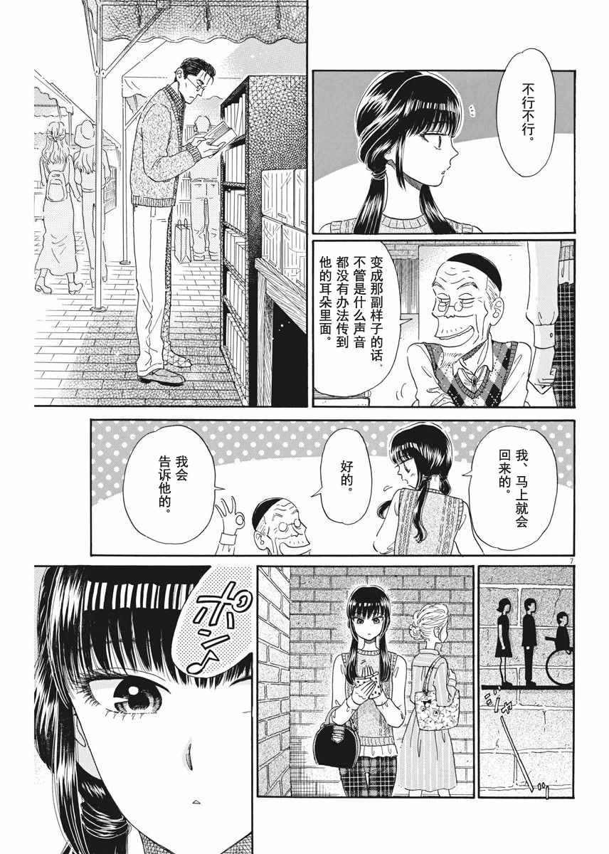 《恋如雨止》漫画最新章节第38话免费下拉式在线观看章节第【7】张图片