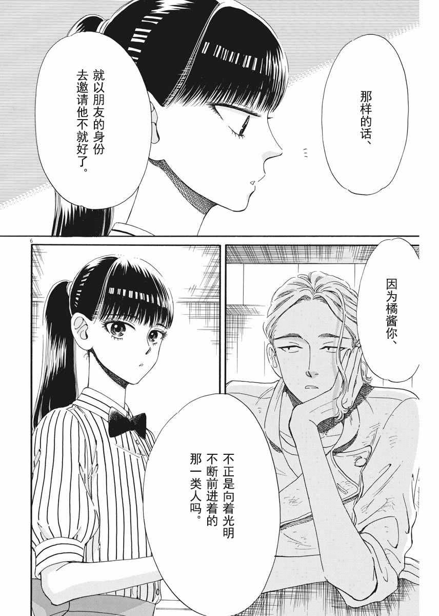 《恋如雨止》漫画最新章节第37话免费下拉式在线观看章节第【6】张图片