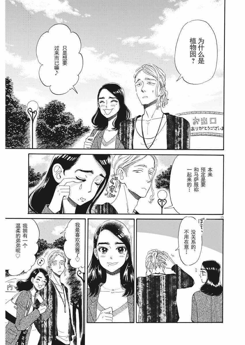 《恋如雨止》漫画最新章节第35话免费下拉式在线观看章节第【15】张图片