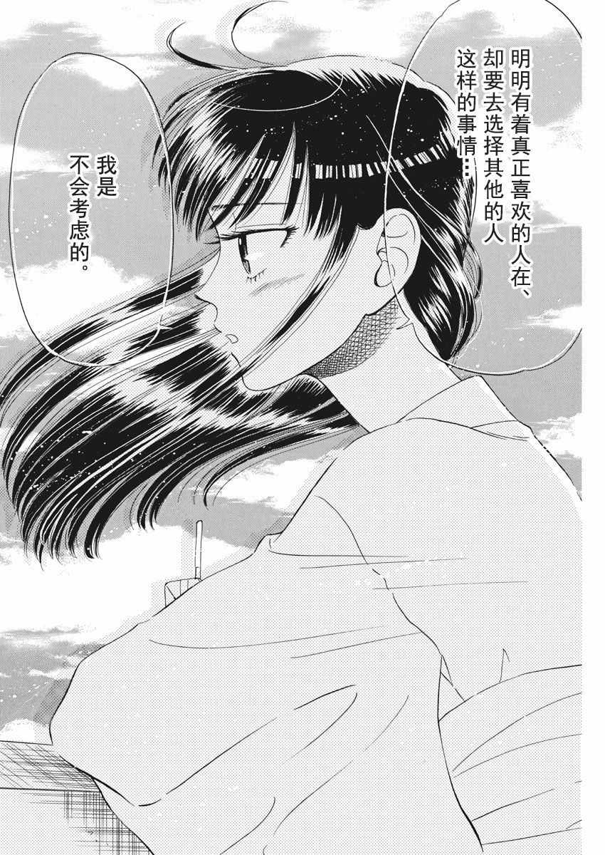 《恋如雨止》漫画最新章节第34话免费下拉式在线观看章节第【17】张图片