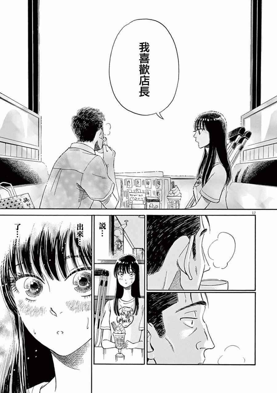 《恋如雨止》漫画最新章节第6话免费下拉式在线观看章节第【17】张图片