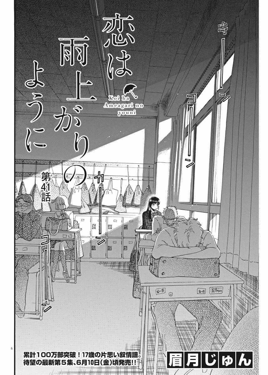 《恋如雨止》漫画最新章节第41话免费下拉式在线观看章节第【6】张图片