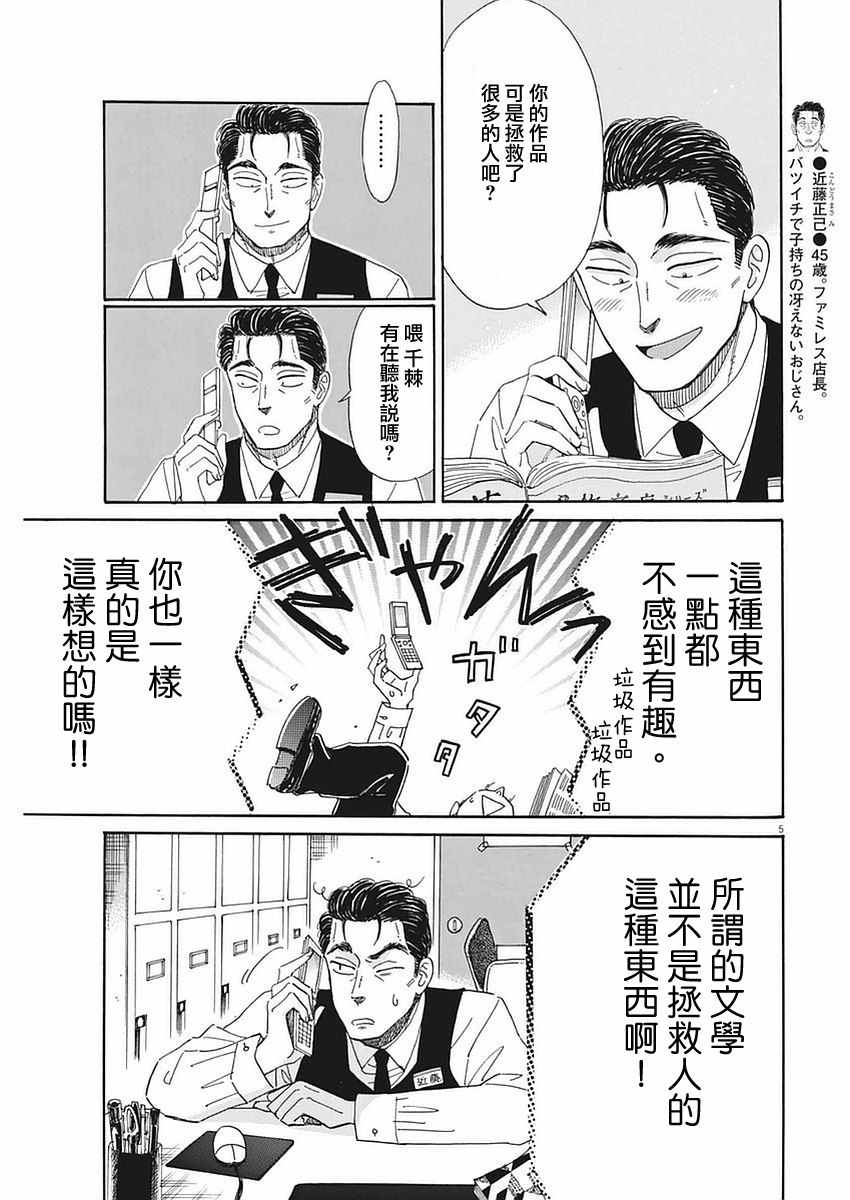 《恋如雨止》漫画最新章节第54话免费下拉式在线观看章节第【5】张图片