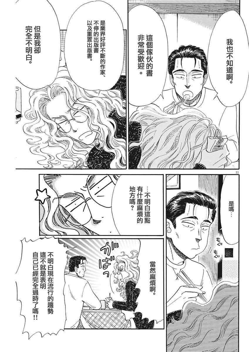 《恋如雨止》漫画最新章节第49话免费下拉式在线观看章节第【11】张图片