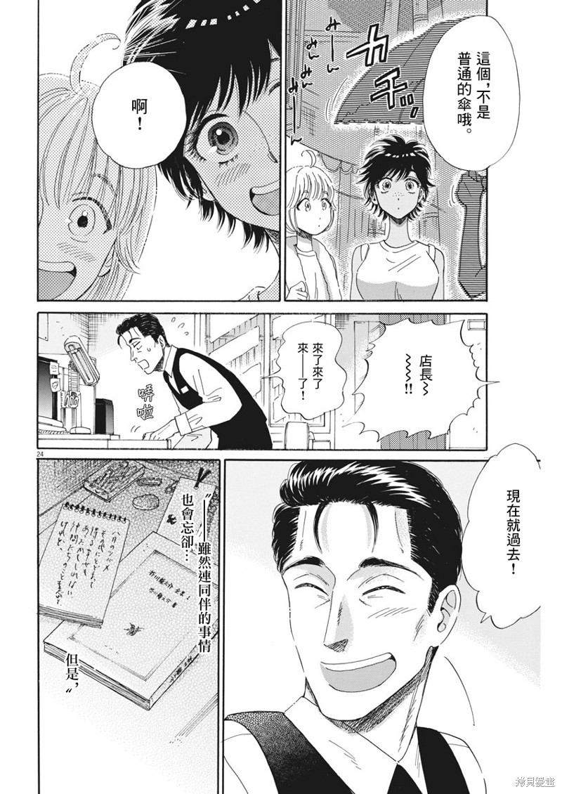 《恋如雨止》漫画最新章节第82话免费下拉式在线观看章节第【24】张图片