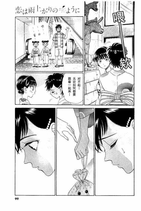 《恋如雨止》漫画最新章节第29话免费下拉式在线观看章节第【17】张图片