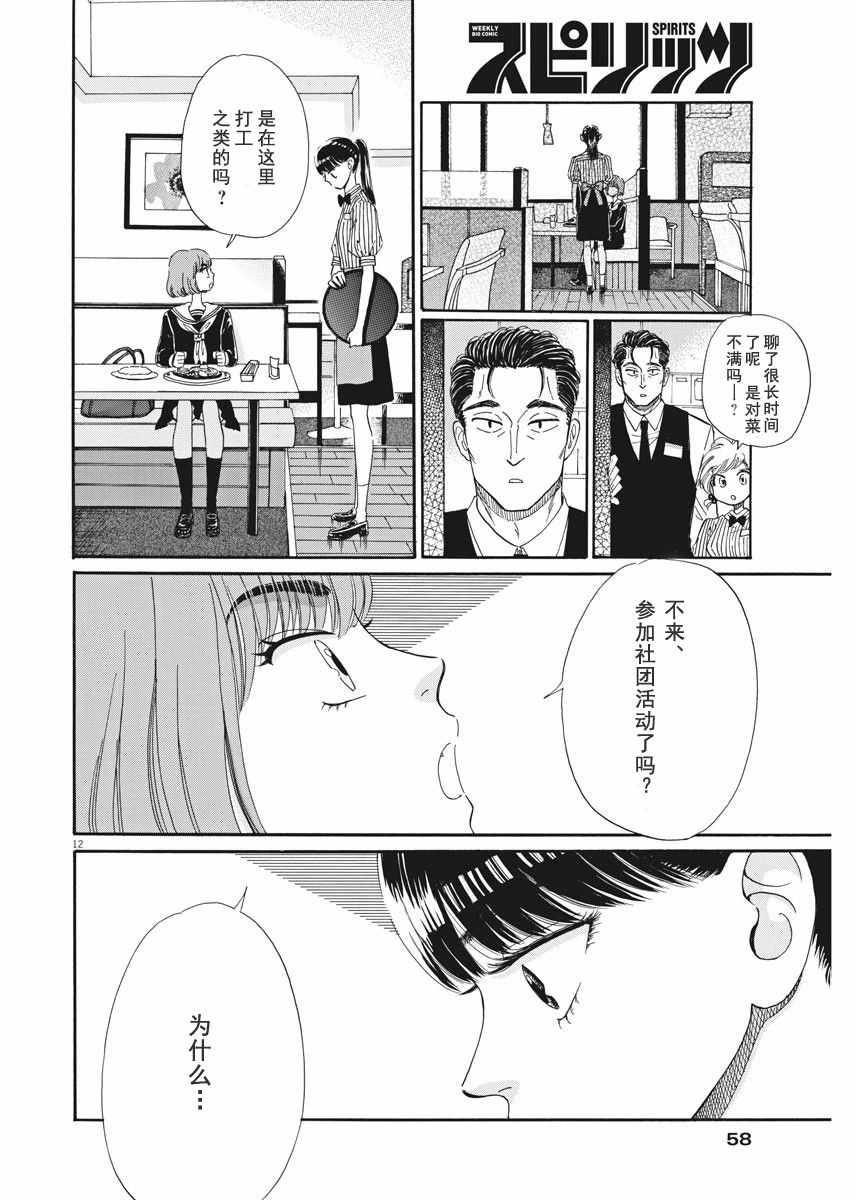 《恋如雨止》漫画最新章节第40话免费下拉式在线观看章节第【12】张图片