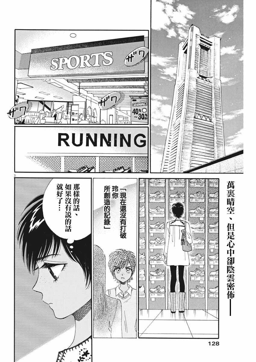 《恋如雨止》漫画最新章节第47话免费下拉式在线观看章节第【3】张图片