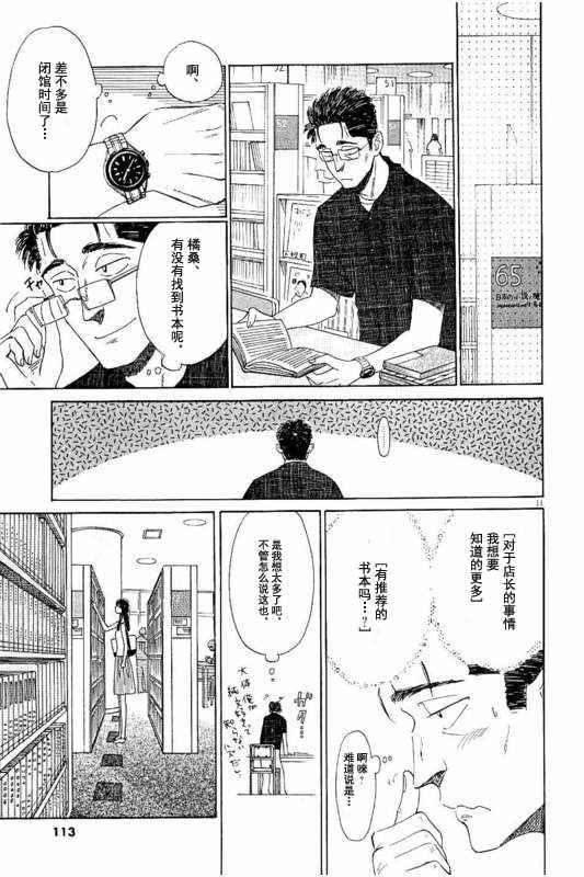 《恋如雨止》漫画最新章节第22话免费下拉式在线观看章节第【11】张图片