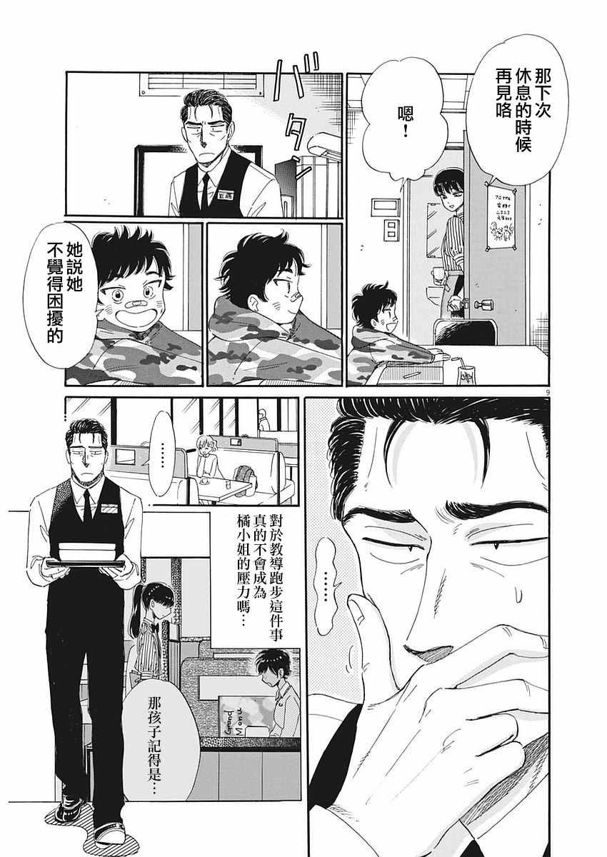 《恋如雨止》漫画最新章节第59话免费下拉式在线观看章节第【9】张图片