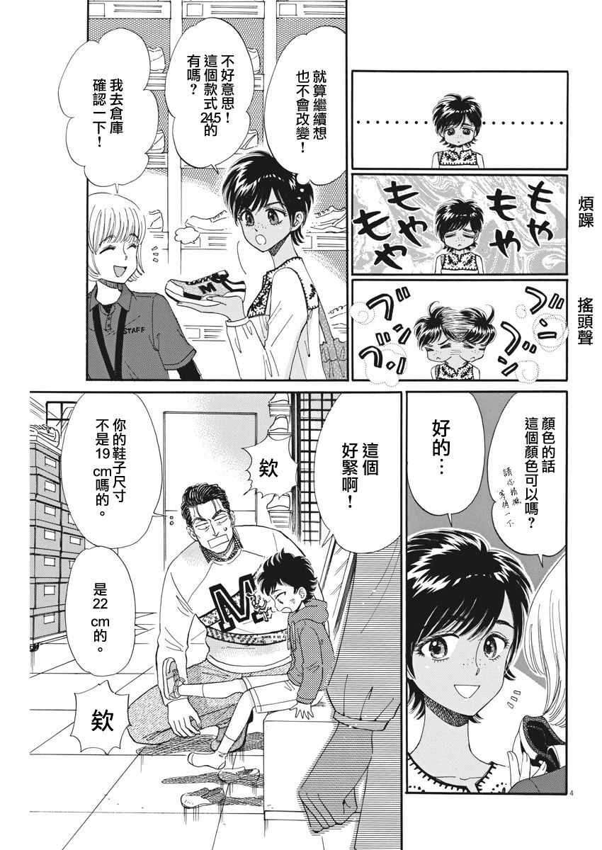 《恋如雨止》漫画最新章节第47话免费下拉式在线观看章节第【4】张图片