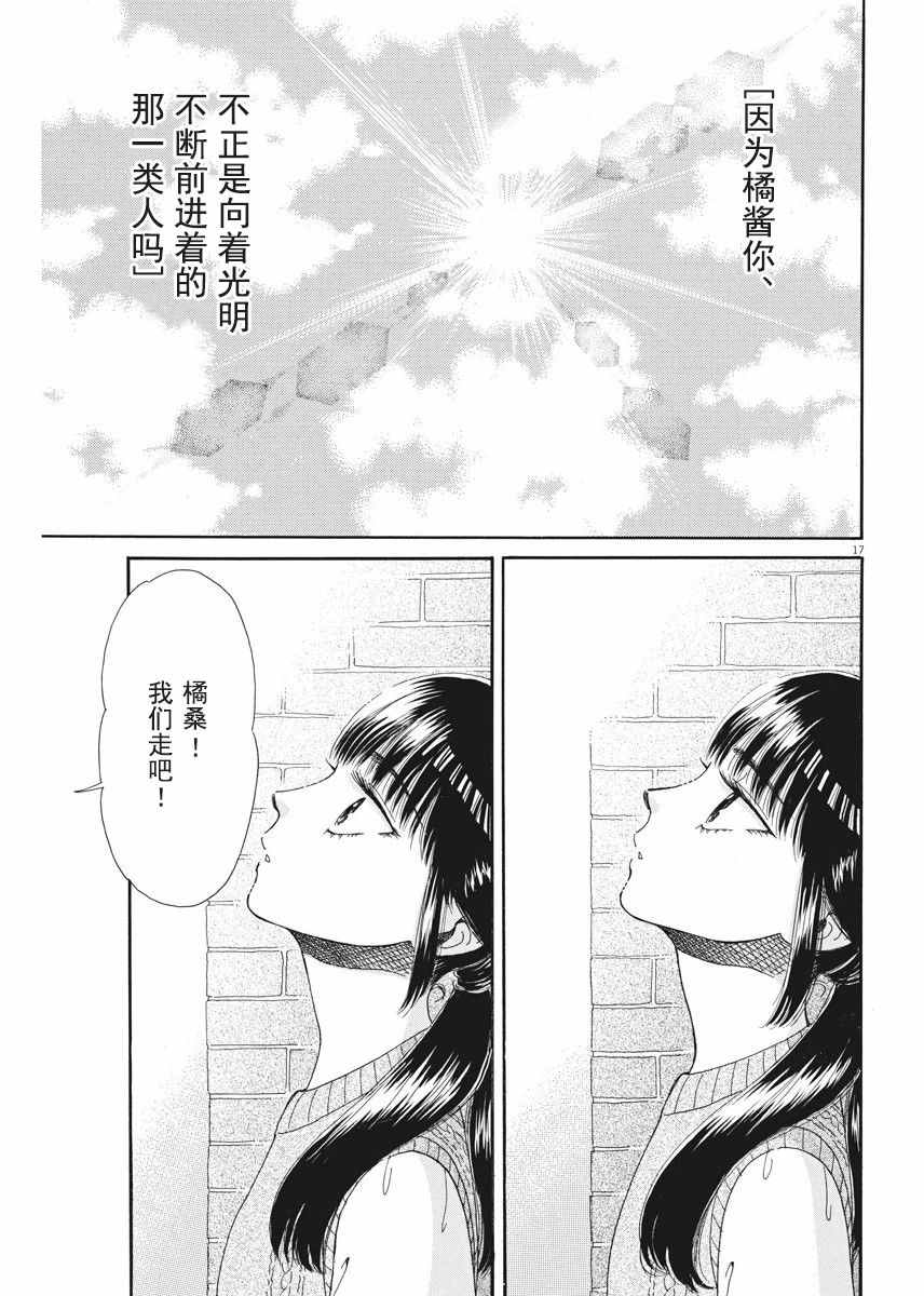 《恋如雨止》漫画最新章节第37话免费下拉式在线观看章节第【17】张图片