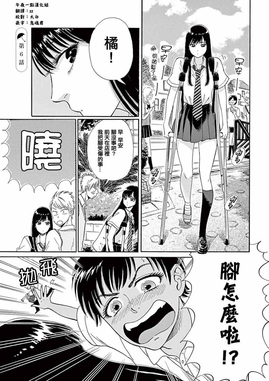 《恋如雨止》漫画最新章节第6话免费下拉式在线观看章节第【1】张图片