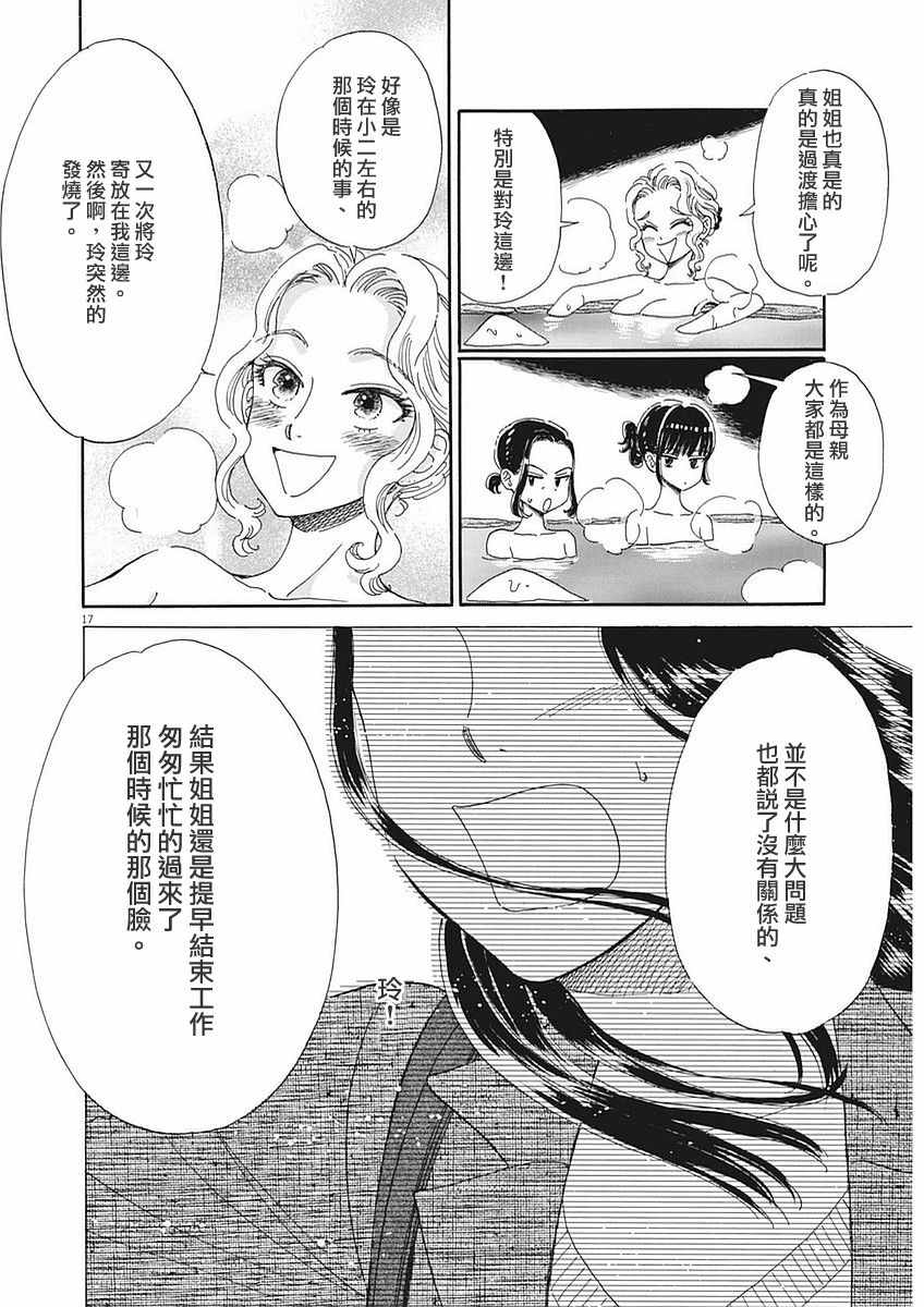 《恋如雨止》漫画最新章节第50话免费下拉式在线观看章节第【18】张图片