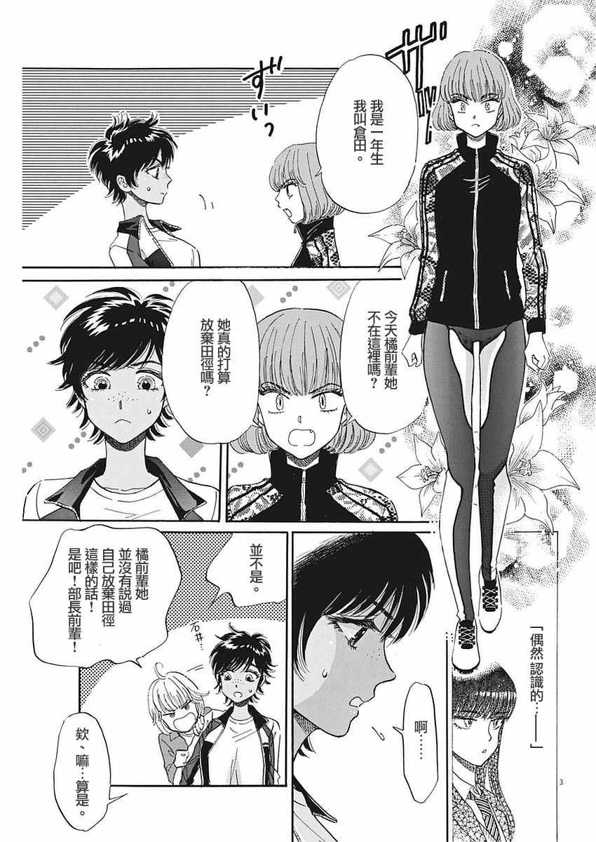 《恋如雨止》漫画最新章节第53话免费下拉式在线观看章节第【3】张图片