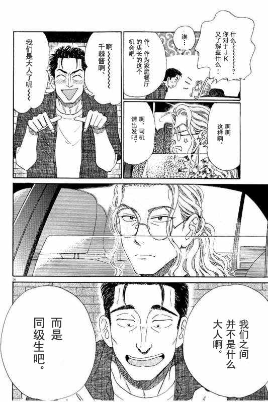 《恋如雨止》漫画最新章节第31话免费下拉式在线观看章节第【16】张图片