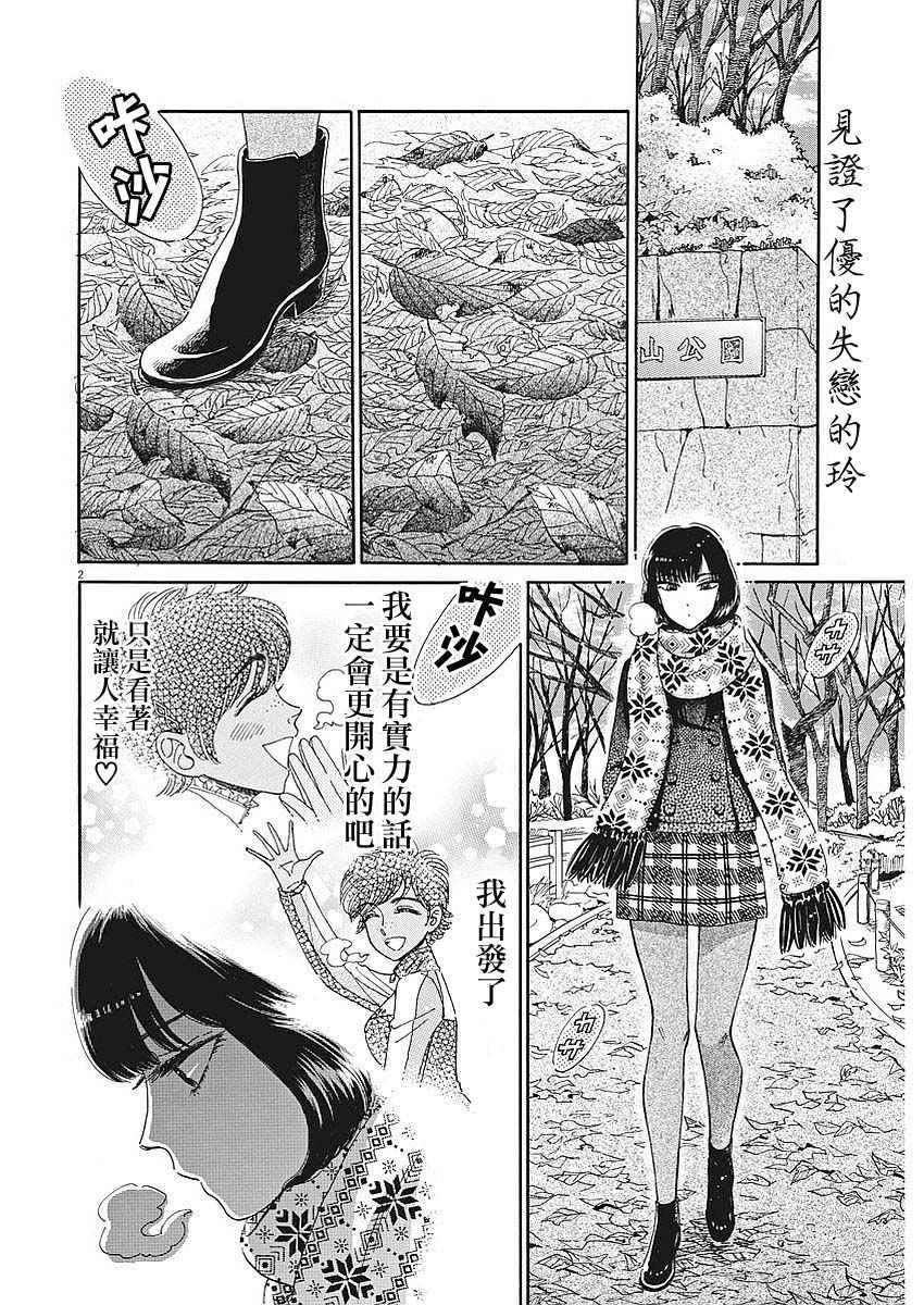 《恋如雨止》漫画最新章节第67话免费下拉式在线观看章节第【2】张图片