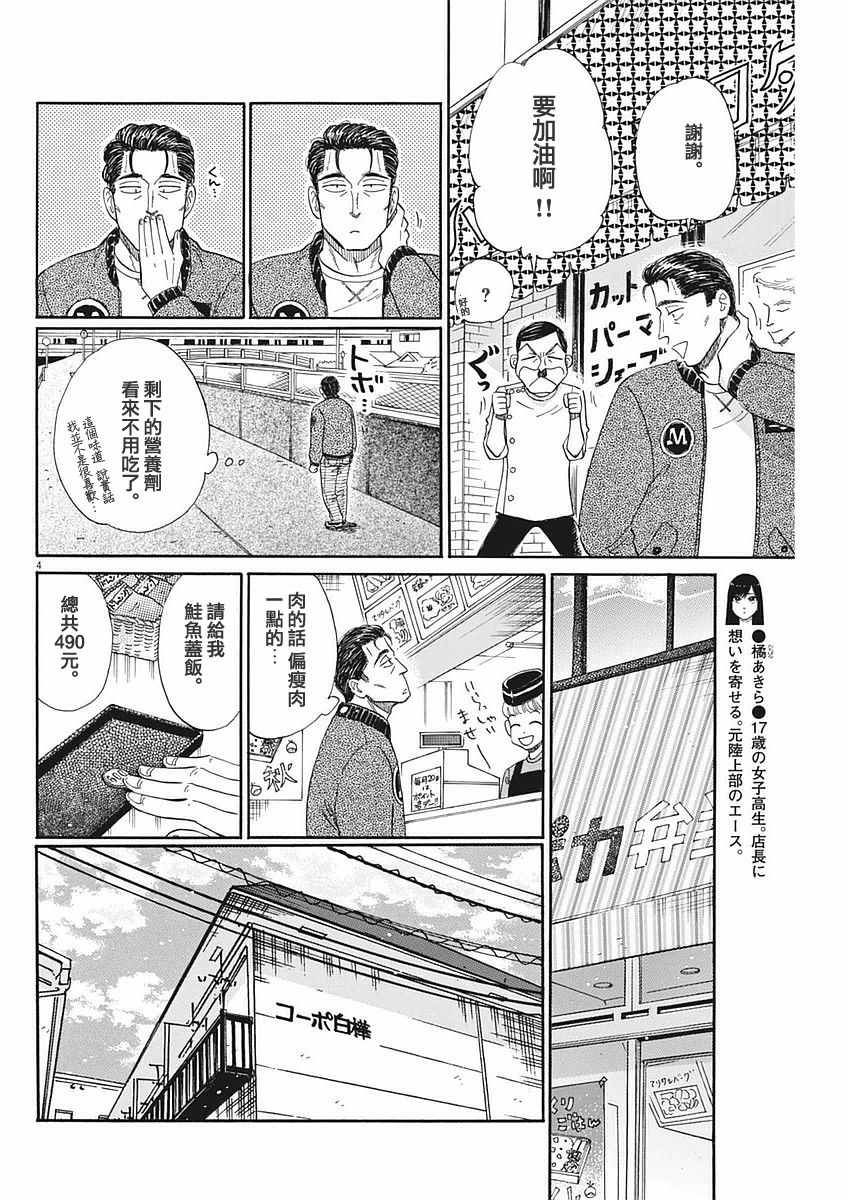 《恋如雨止》漫画最新章节第49话免费下拉式在线观看章节第【4】张图片