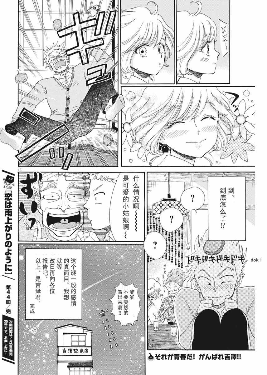 《恋如雨止》漫画最新章节第44话免费下拉式在线观看章节第【18】张图片