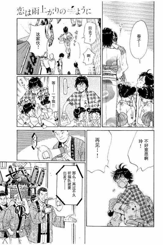 《恋如雨止》漫画最新章节第30话免费下拉式在线观看章节第【17】张图片