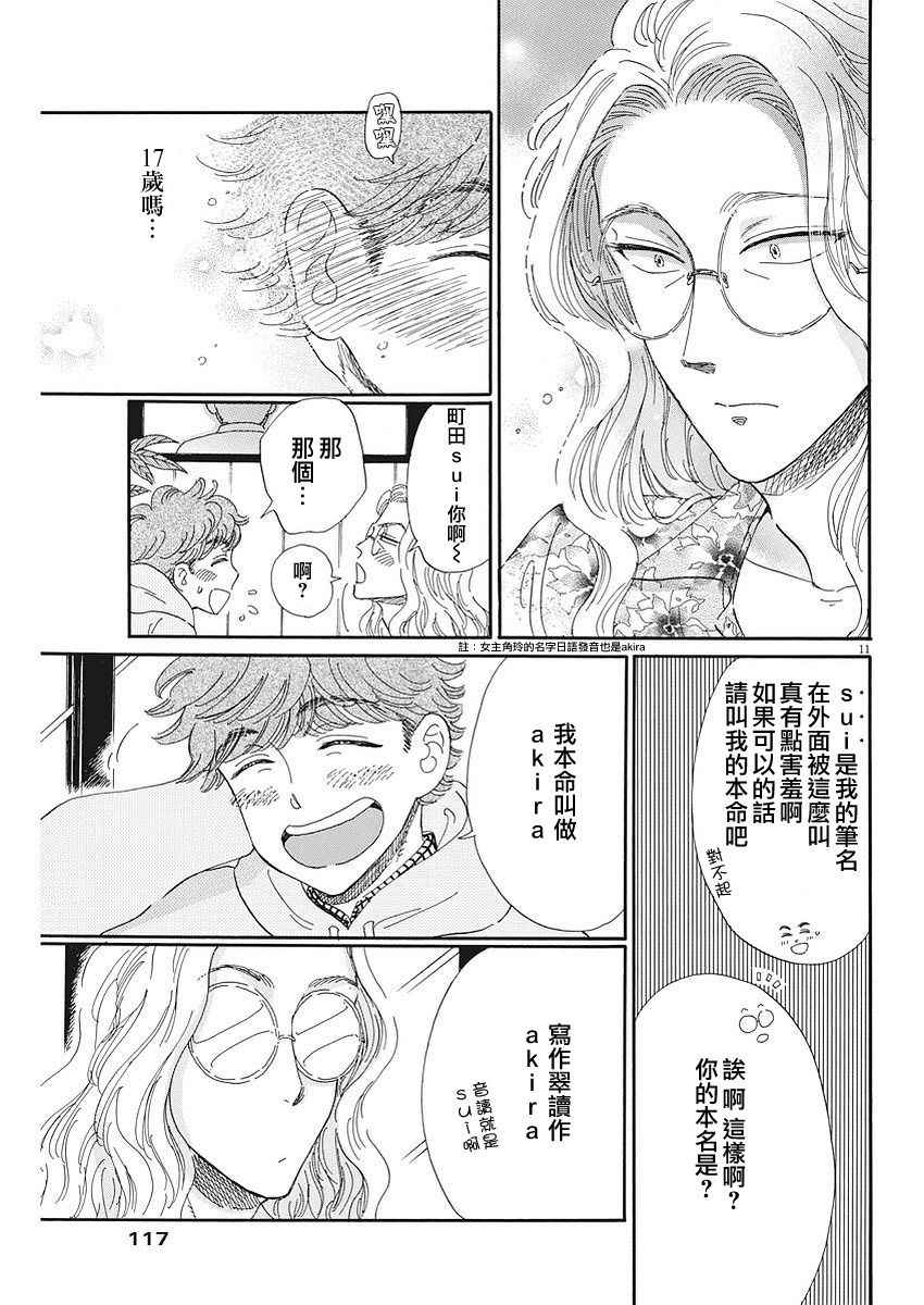 《恋如雨止》漫画最新章节第70话免费下拉式在线观看章节第【11】张图片