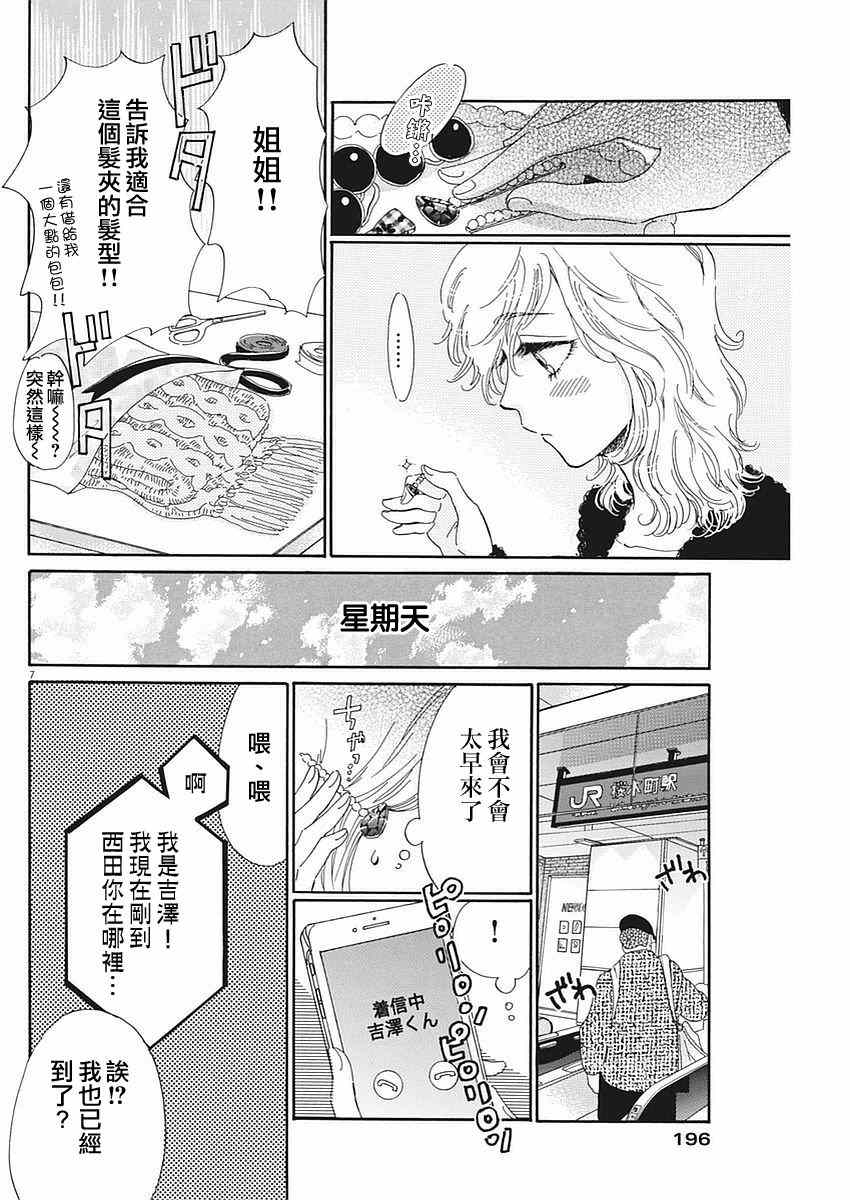 《恋如雨止》漫画最新章节第64话免费下拉式在线观看章节第【8】张图片