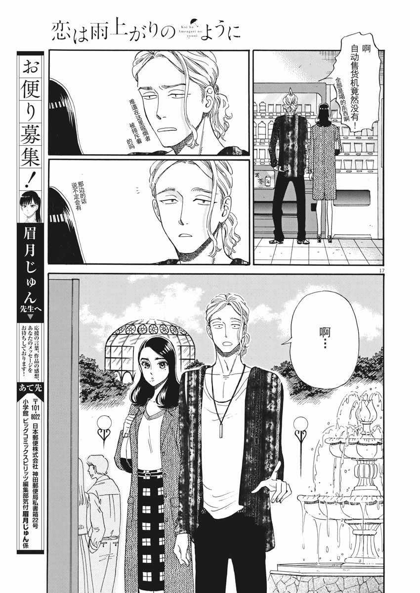 《恋如雨止》漫画最新章节第35话免费下拉式在线观看章节第【17】张图片