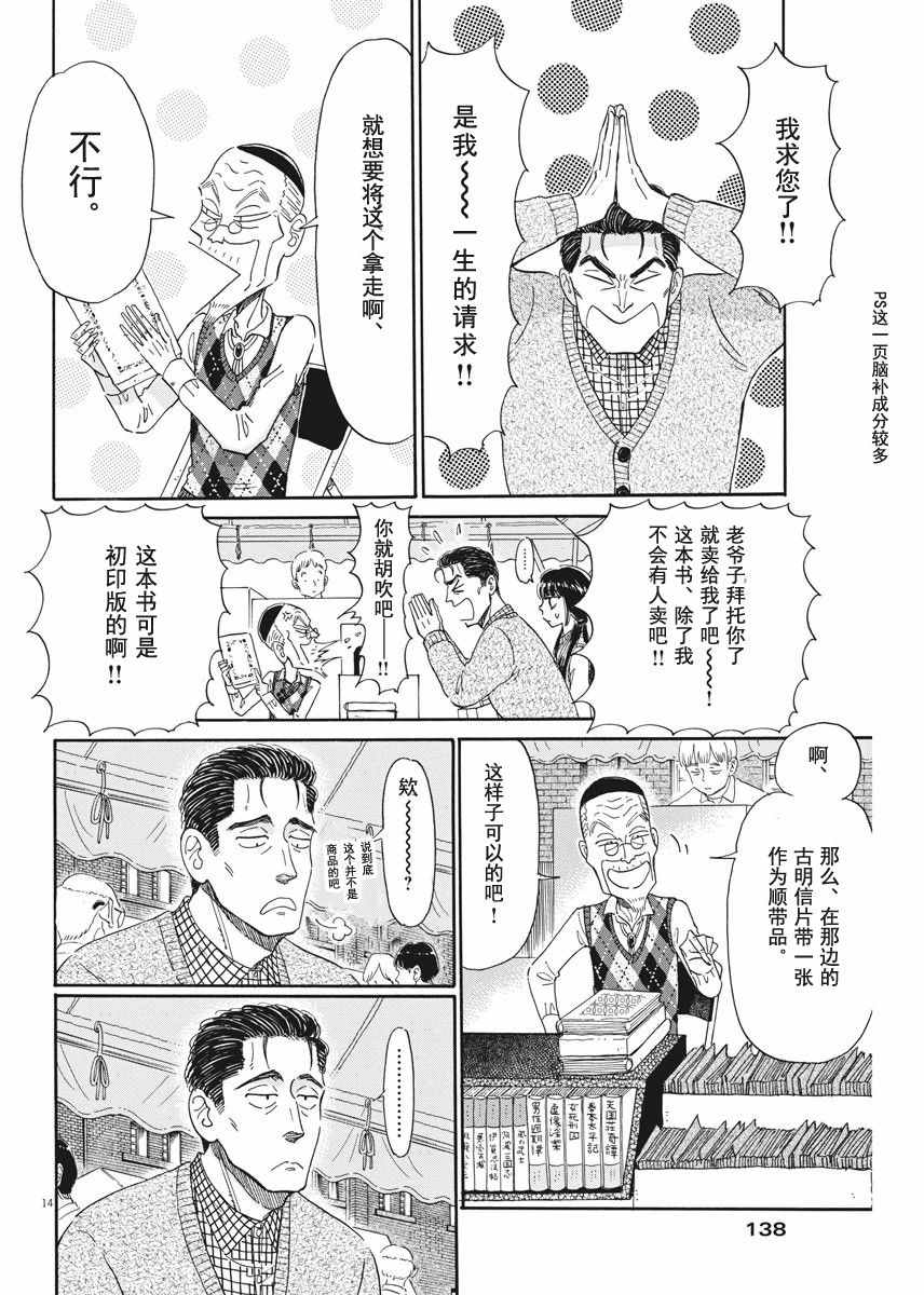 《恋如雨止》漫画最新章节第38话免费下拉式在线观看章节第【14】张图片