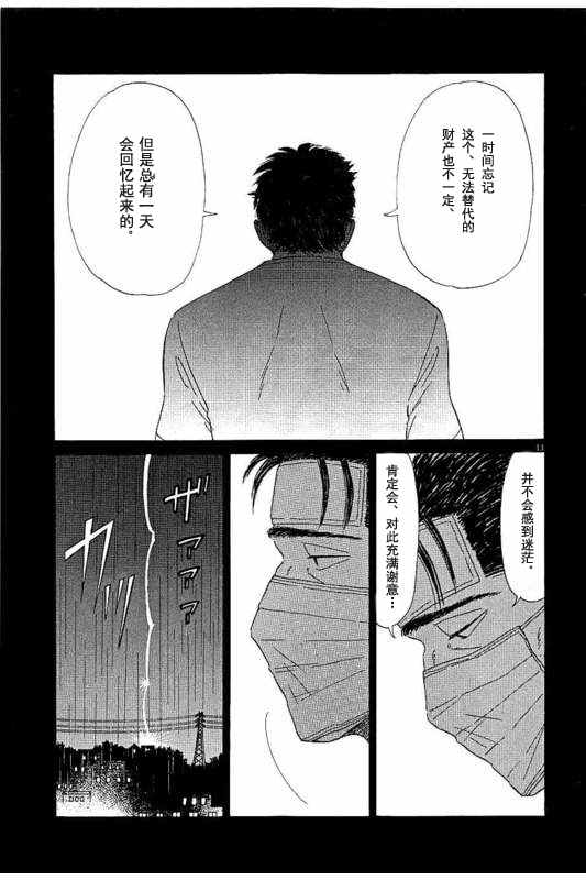 《恋如雨止》漫画最新章节第25话免费下拉式在线观看章节第【16】张图片