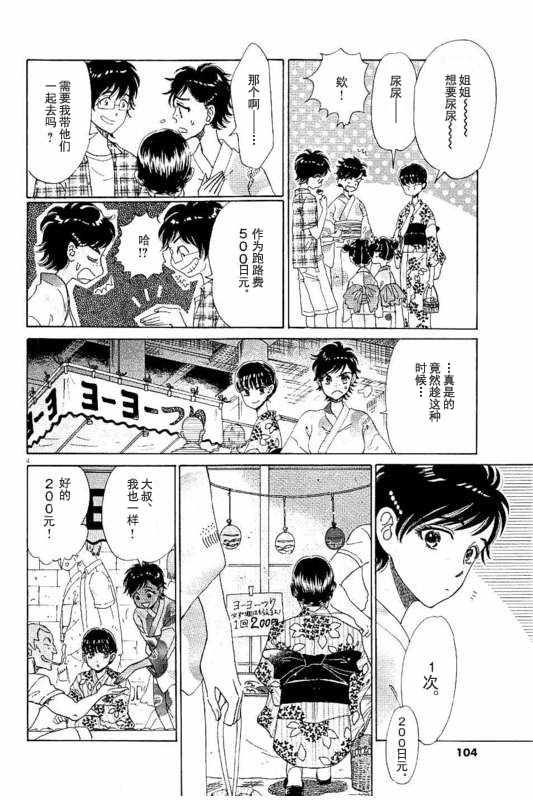 《恋如雨止》漫画最新章节第30话免费下拉式在线观看章节第【4】张图片