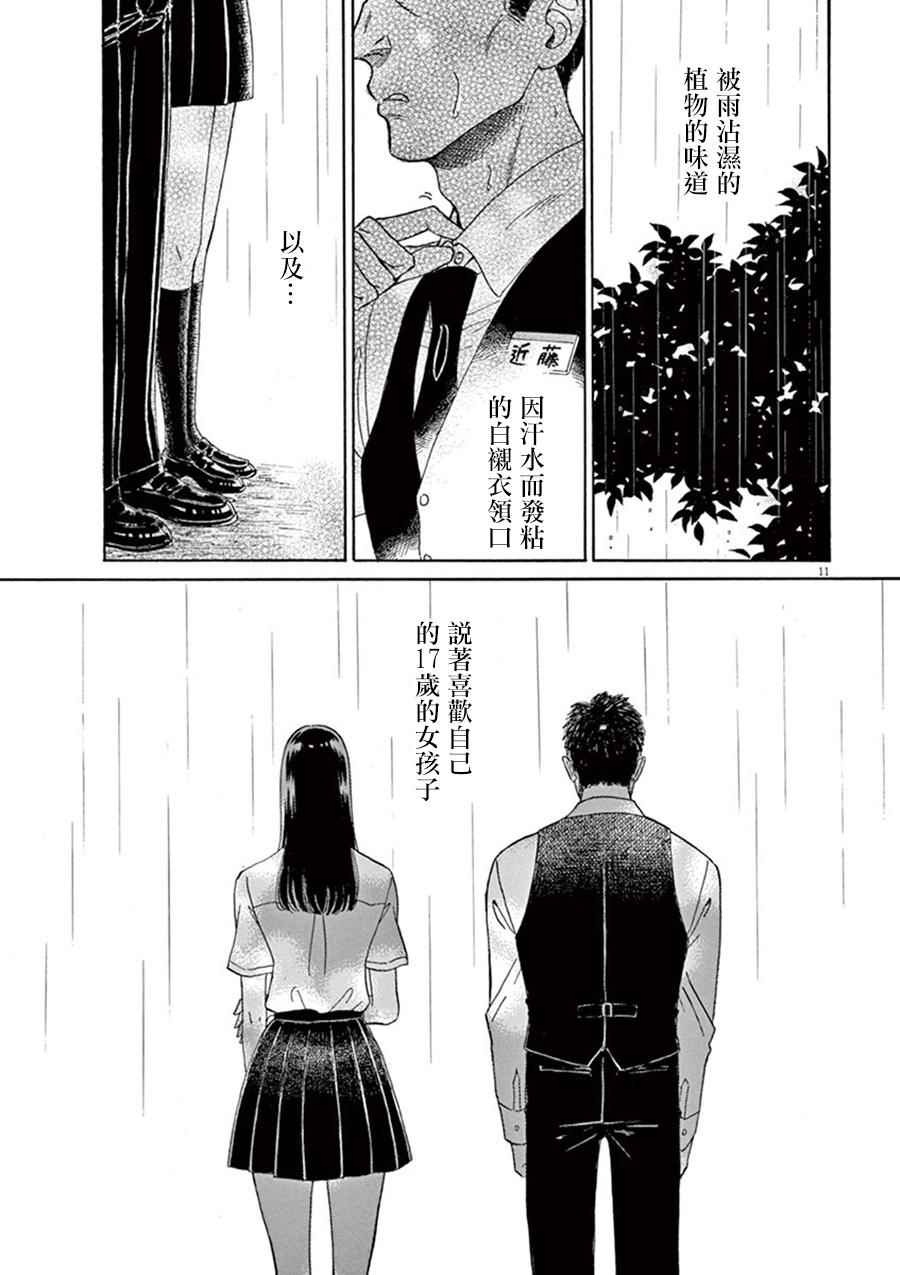 《恋如雨止》漫画最新章节第10话免费下拉式在线观看章节第【12】张图片