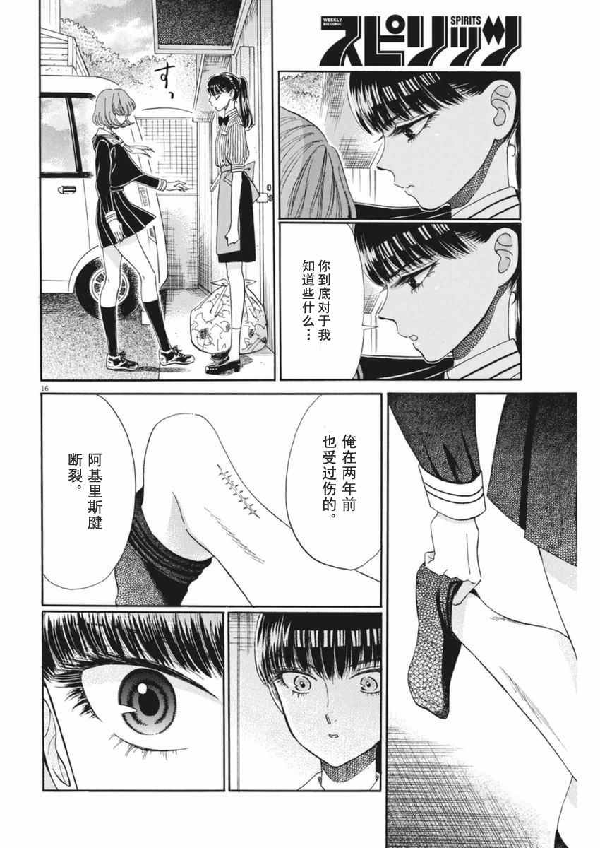 《恋如雨止》漫画最新章节第45话免费下拉式在线观看章节第【16】张图片