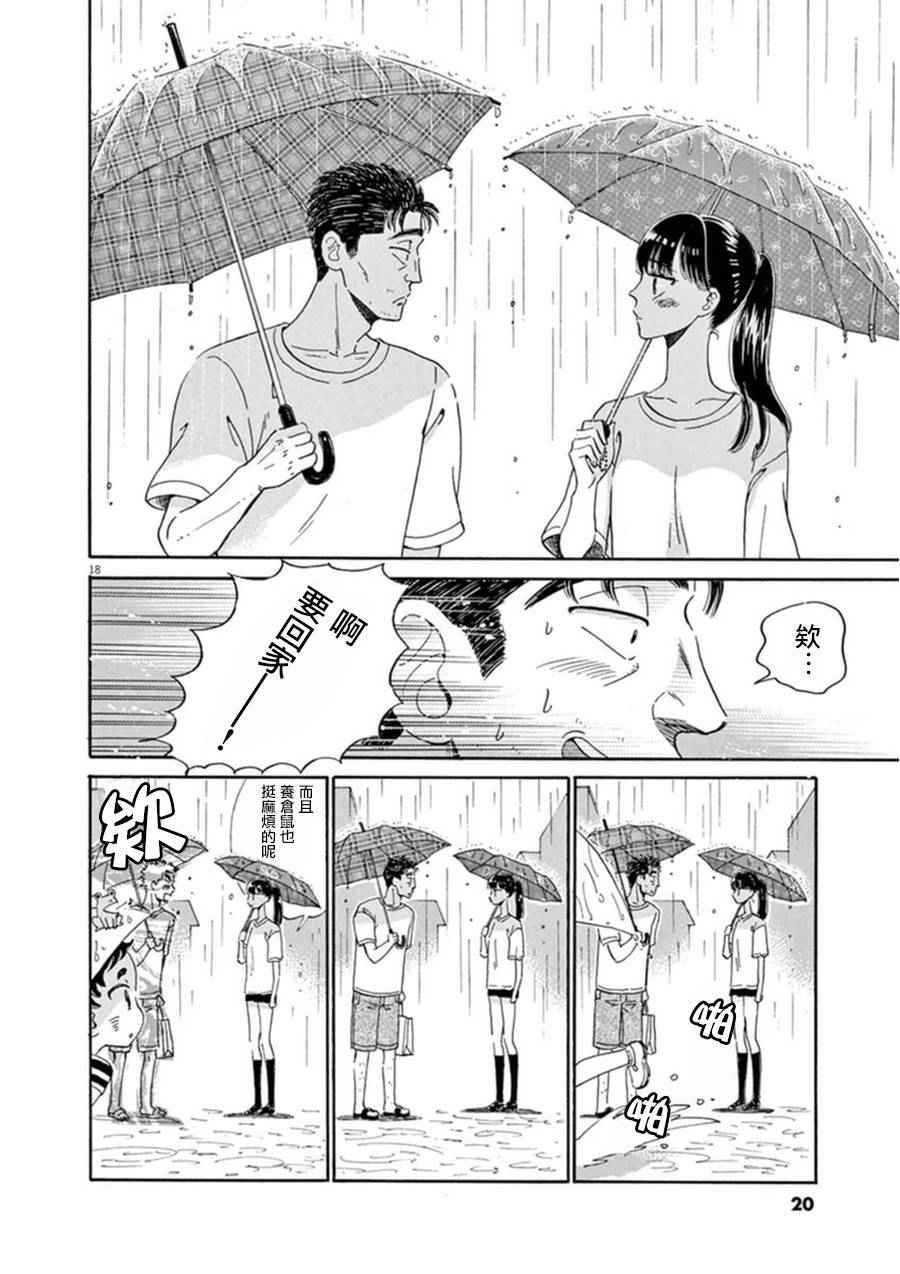 《恋如雨止》漫画最新章节第17话免费下拉式在线观看章节第【18】张图片