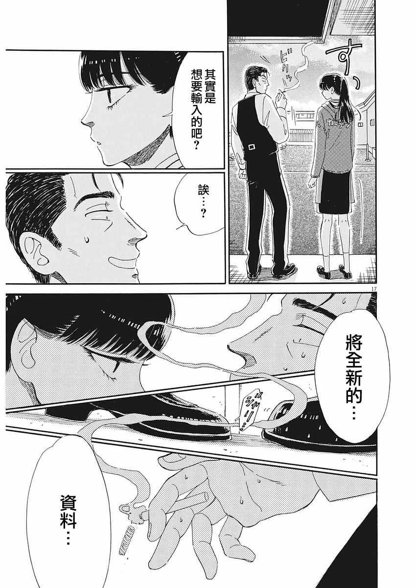 《恋如雨止》漫画最新章节第59话免费下拉式在线观看章节第【17】张图片