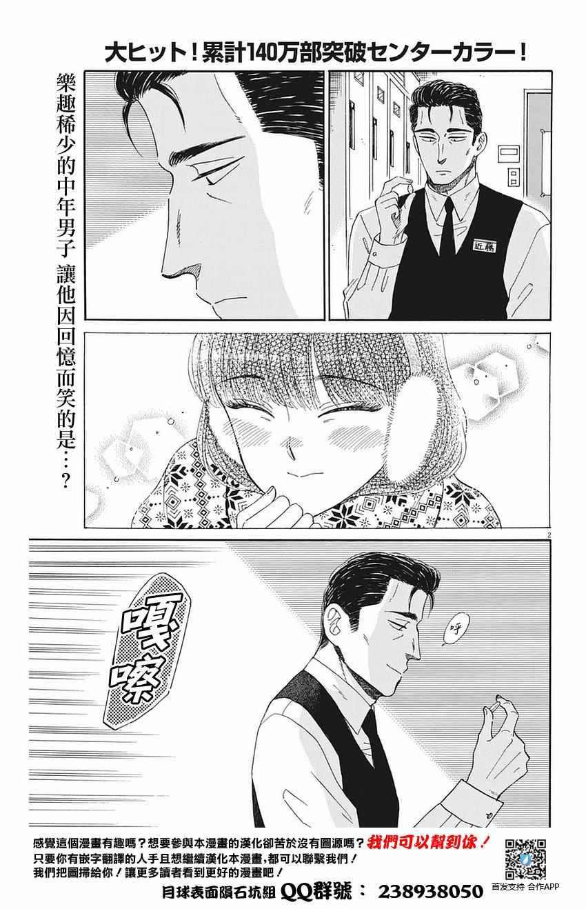 《恋如雨止》漫画最新章节第56话免费下拉式在线观看章节第【2】张图片