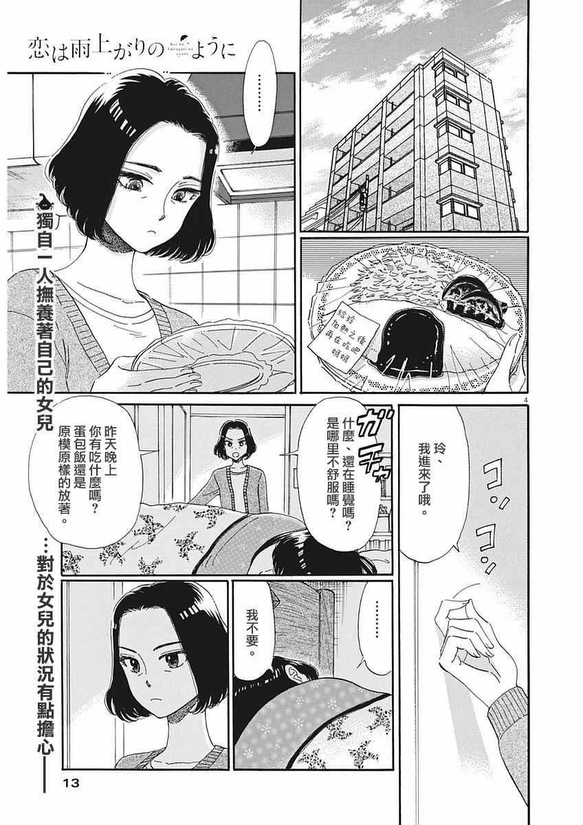 《恋如雨止》漫画最新章节第50话免费下拉式在线观看章节第【5】张图片