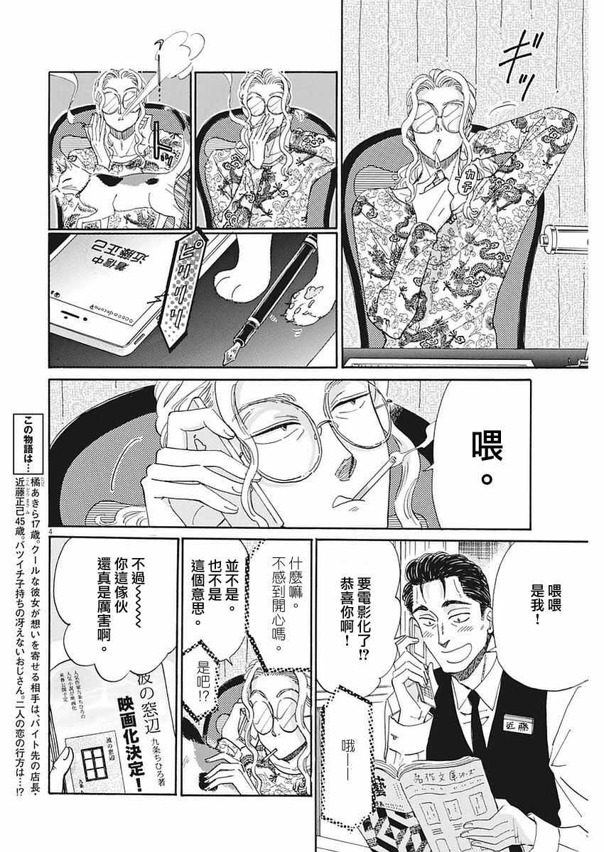 《恋如雨止》漫画最新章节第54话免费下拉式在线观看章节第【4】张图片